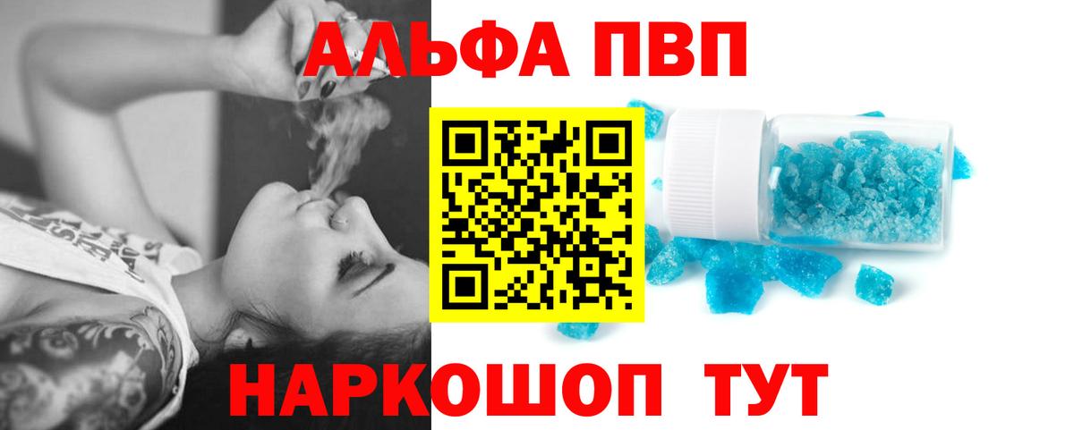 закладки  Вход с VPN  A PVP кристаллы  Тюмень  Alpha PVP Crystall 