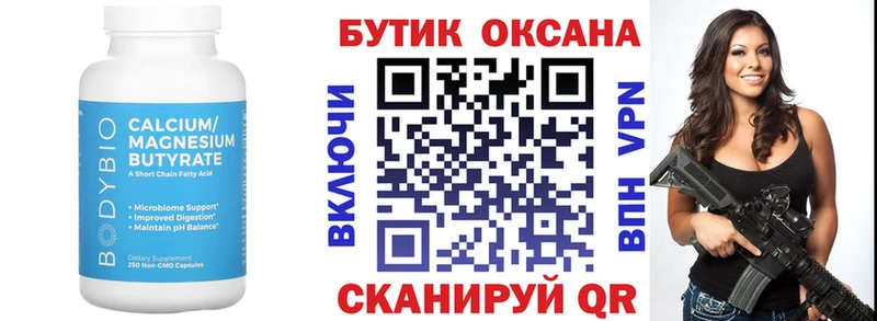 БУТИРАТ оксана  даркнет сайт  Тюмень 