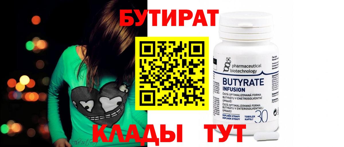 БУТИРАТ 99% Тюмень