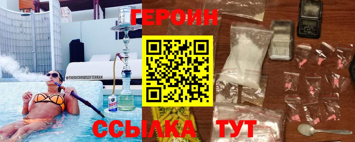ГЕРОИН Heroin Тюмень